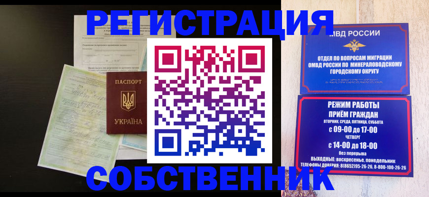 прописка от собственника в Северной Осетии