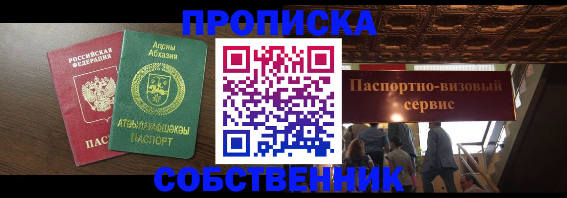 прописка штамп в Северной Осетии